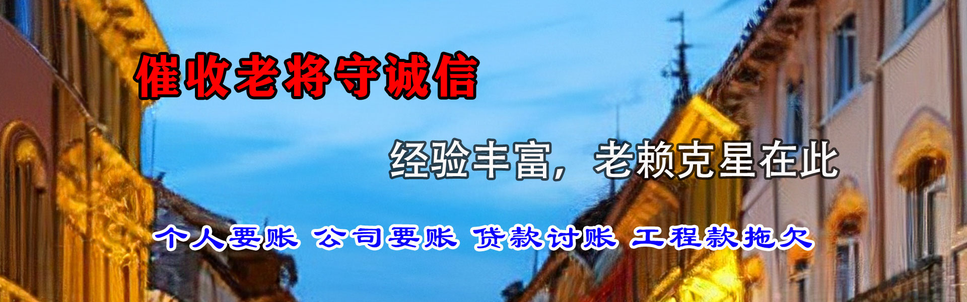 扬中讨账公司